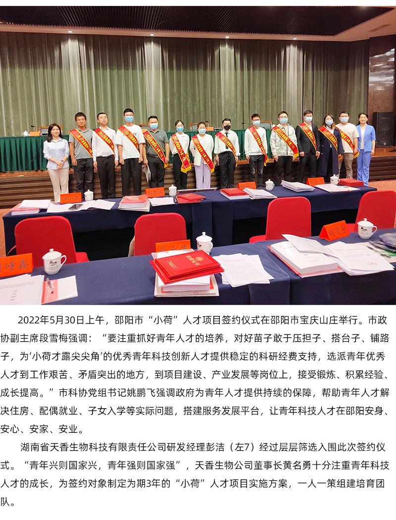 公司研發(fā)經理彭潔入選2022年邵陽市“小荷”人才項目
