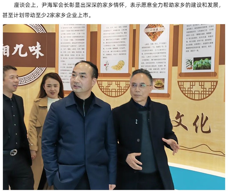 阿聯(lián)酋中國農(nóng)產(chǎn)品協(xié)會再次蒞臨天香生物，洽談合作