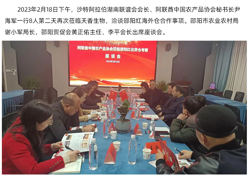 阿聯(lián)酋中國農(nóng)產(chǎn)品協(xié)會再次蒞臨天香生物，洽談合作