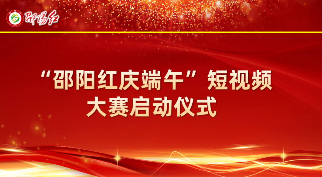 大喜日子！6月6日邵陽(yáng)紅出貨倉(cāng)百春園店盛大開業(yè) 我市邵陽(yáng)紅品牌發(fā)展的腳步又前進(jìn)了一大步