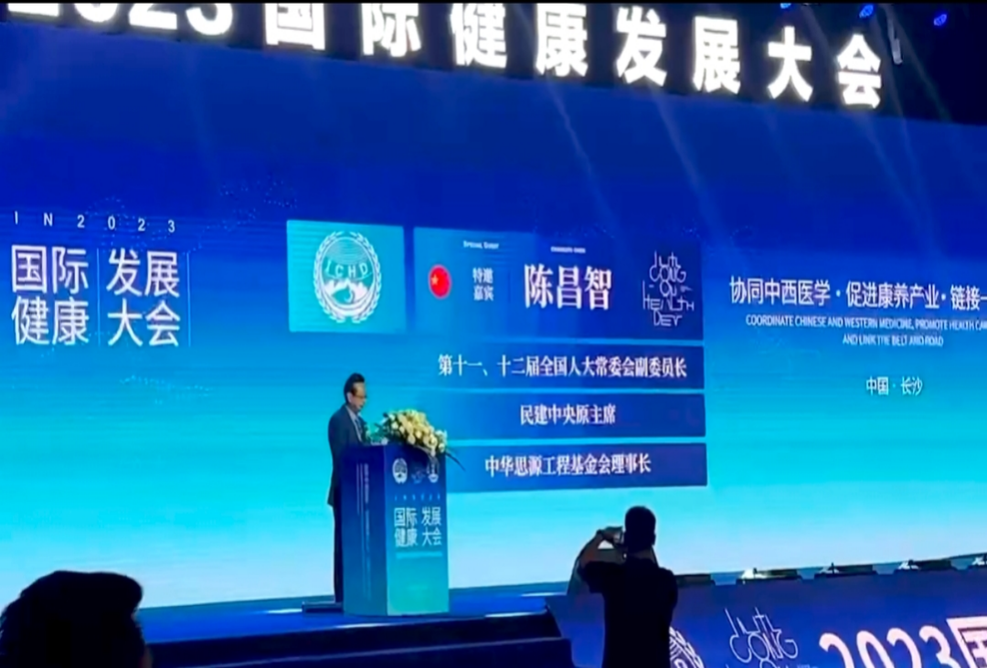 “共建共享，全民健康”天香生物受邀參加2023國(guó)際健康發(fā)展大會(huì)