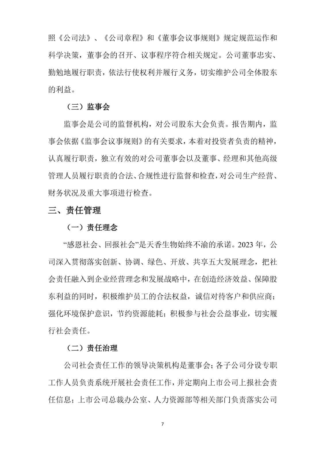 2023年企業(yè)社會(huì)責(zé)任報(bào)告