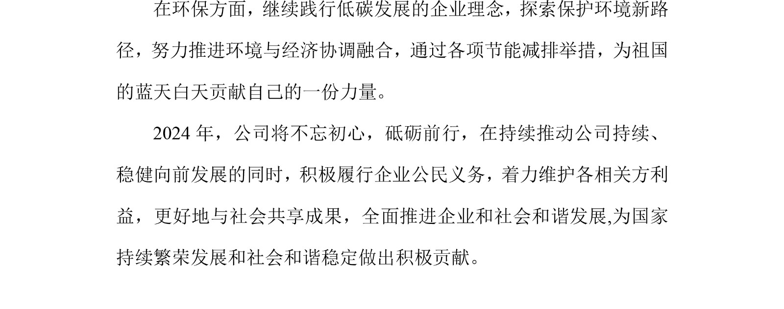 2023年企業(yè)社會(huì)責(zé)任報(bào)告