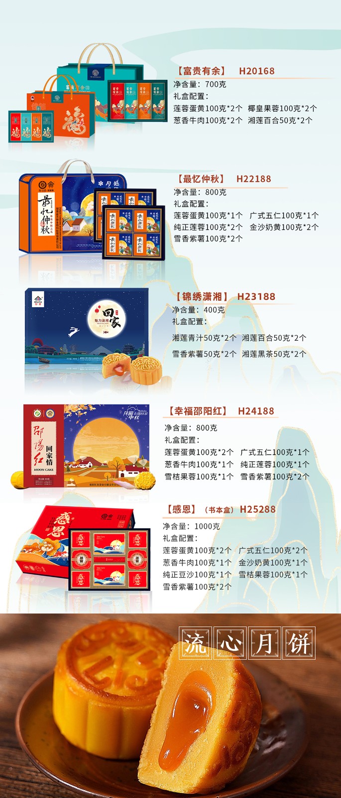湖南名餅，回家中秋月餅禮盒全面上線 | 優(yōu)質(zhì)原料，傳統(tǒng)工藝，精品制作，中秋佳禮，就選“回家”！