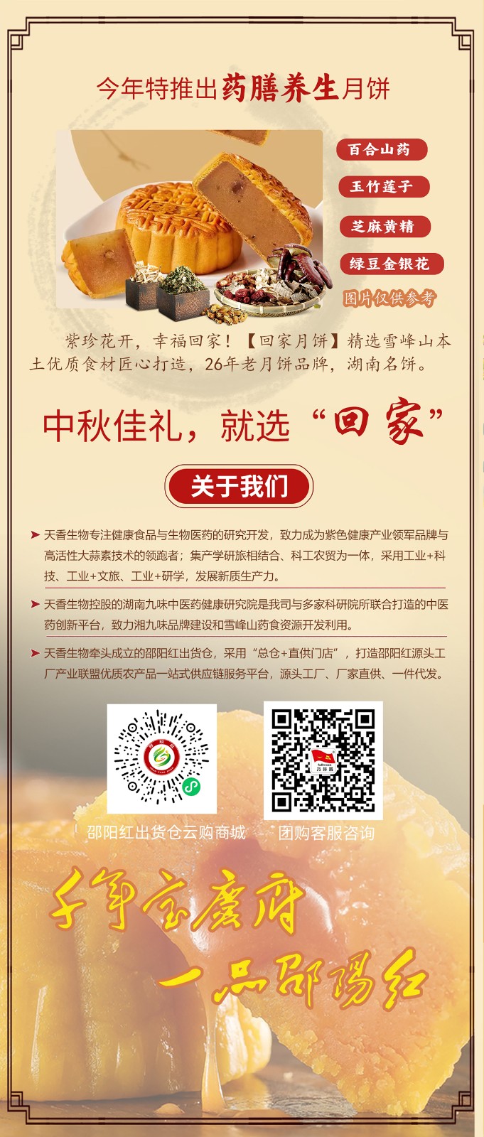 湖南名餅，回家中秋月餅禮盒全面上線 | 優(yōu)質(zhì)原料，傳統(tǒng)工藝，精品制作，中秋佳禮，就選“回家”！