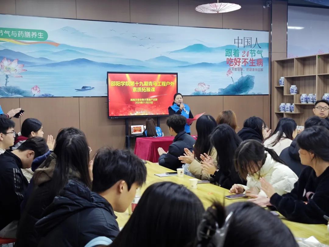 “邵陽(yáng)學(xué)院第十九期青馬工程戶外素質(zhì)拓展課”活動(dòng)在湖南天香生物大健康產(chǎn)業(yè)園圓滿舉行