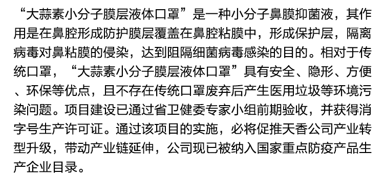 湖南中醫(yī)藥大學專家團隊到天香生物洽談產(chǎn)學研合作