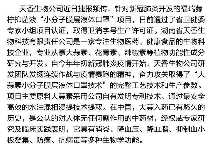 湖南中醫(yī)藥大學專家團隊到天香生物洽談產(chǎn)學研合作